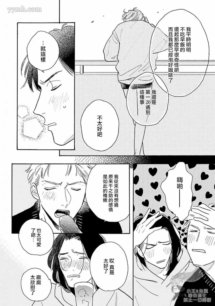 《肉食组曲 2》漫画最新章节第14话免费下拉式在线观看章节第【10】张图片