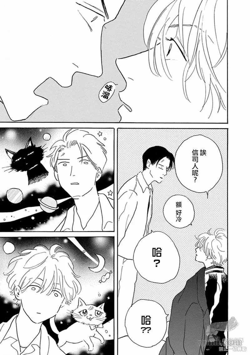 《肉食组曲 2》漫画最新章节第11话免费下拉式在线观看章节第【19】张图片