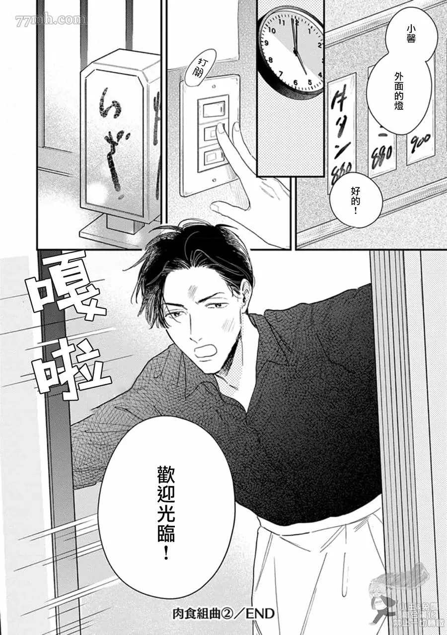 《肉食组曲 2》漫画最新章节第18话免费下拉式在线观看章节第【24】张图片