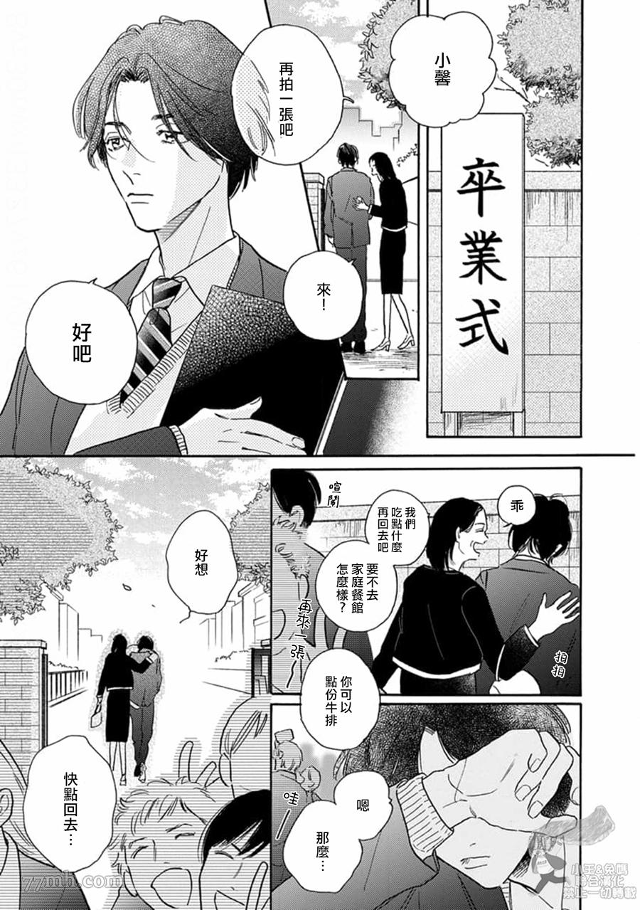 《肉食组曲 2》漫画最新章节第15话免费下拉式在线观看章节第【1】张图片
