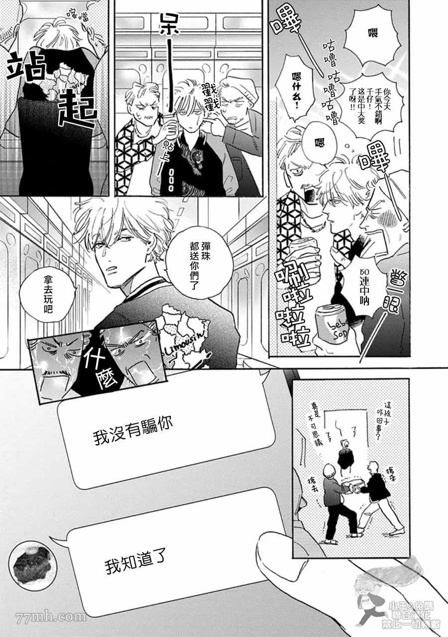 《肉食组曲 2》漫画最新章节第13话免费下拉式在线观看章节第【3】张图片