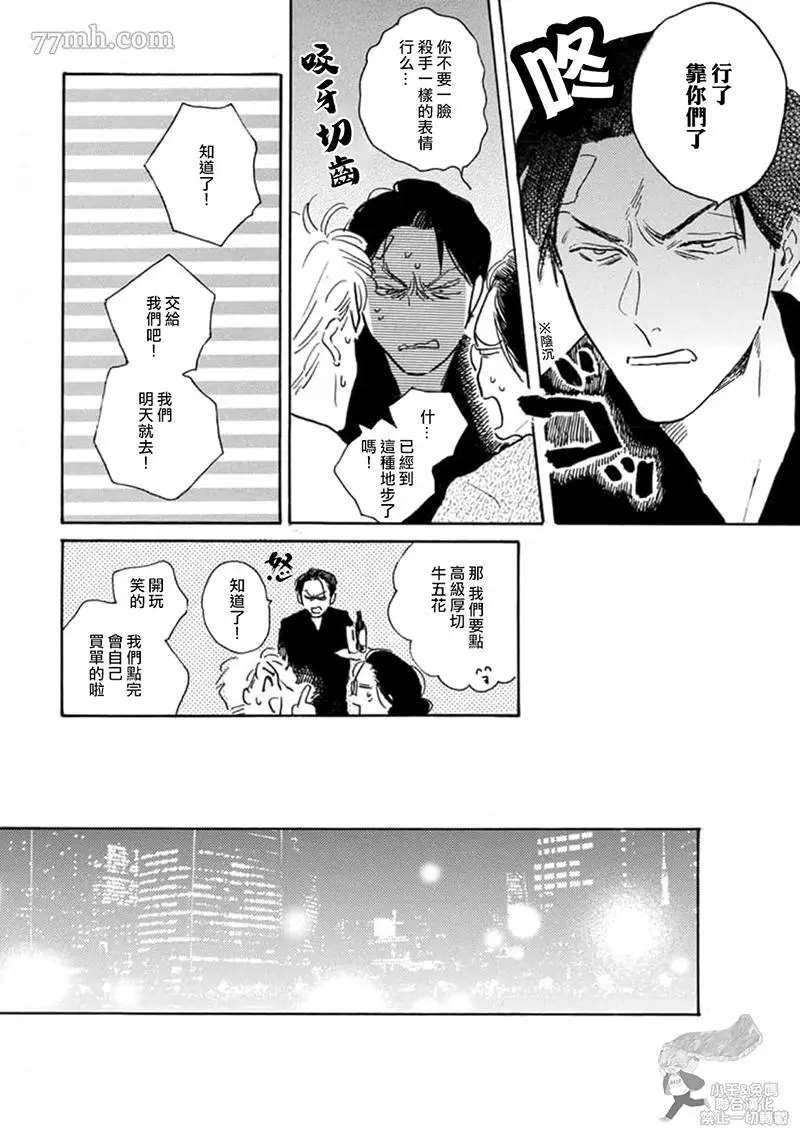 《肉食组曲 2》漫画最新章节第11话免费下拉式在线观看章节第【4】张图片