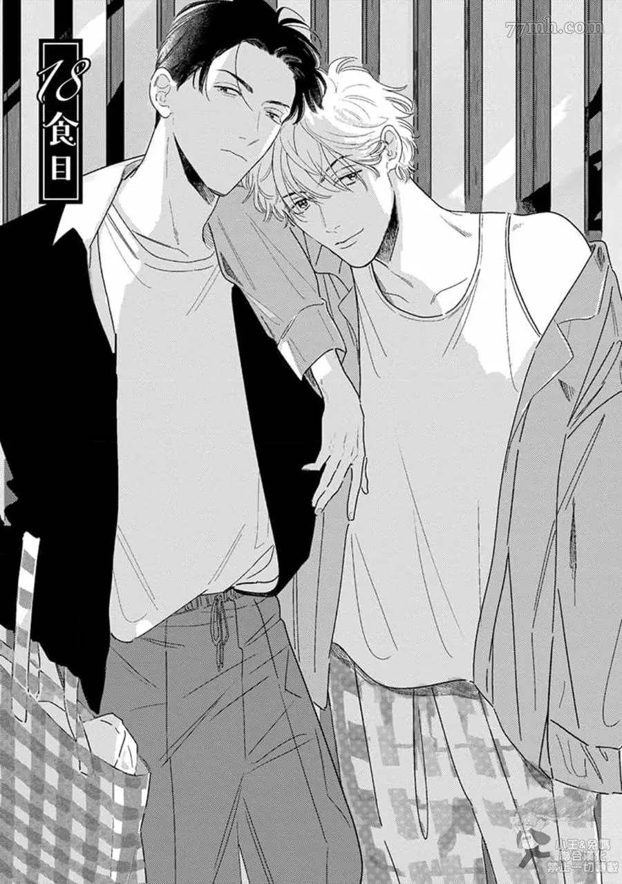 《肉食组曲 2》漫画最新章节第18话免费下拉式在线观看章节第【1】张图片