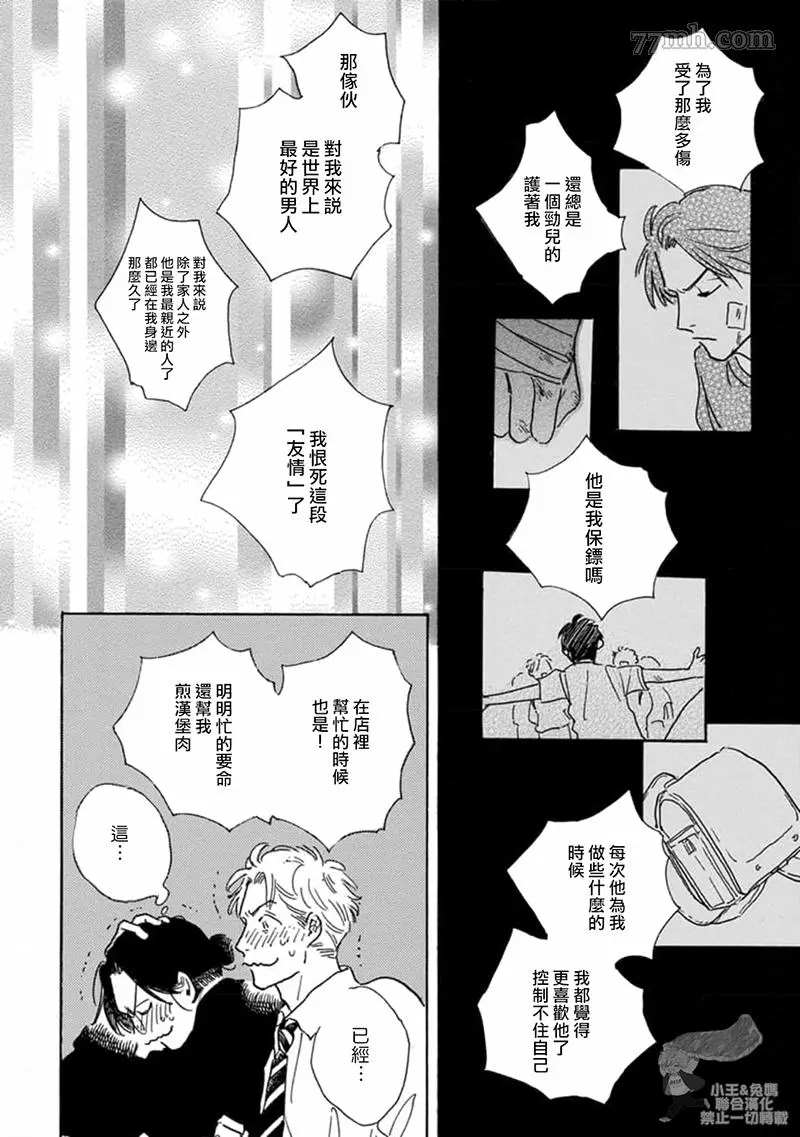 《肉食组曲 2》漫画最新章节第11话免费下拉式在线观看章节第【12】张图片