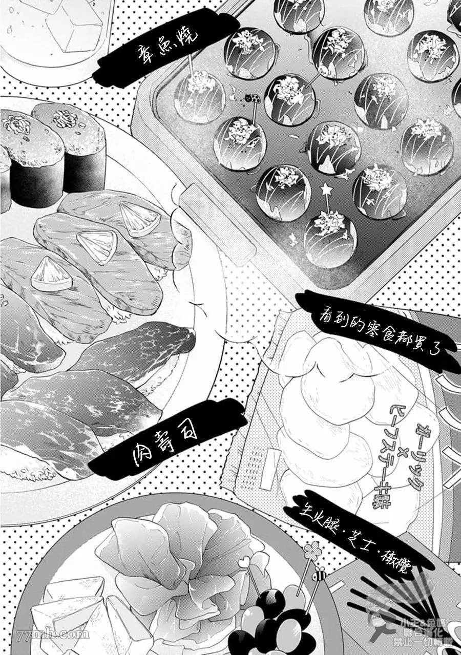 《肉食组曲 2》漫画最新章节第14话免费下拉式在线观看章节第【6】张图片
