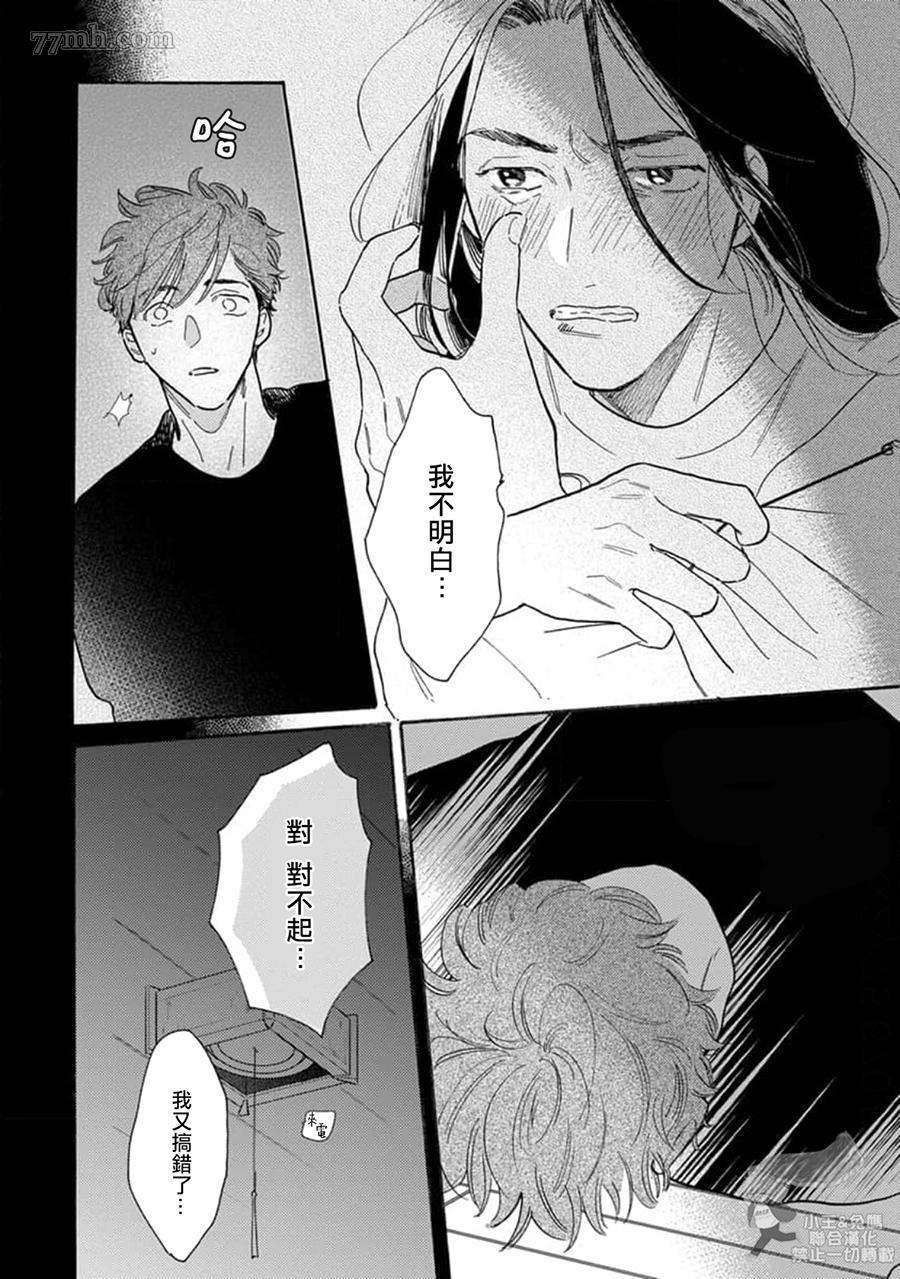 《肉食组曲 2》漫画最新章节第17话免费下拉式在线观看章节第【16】张图片
