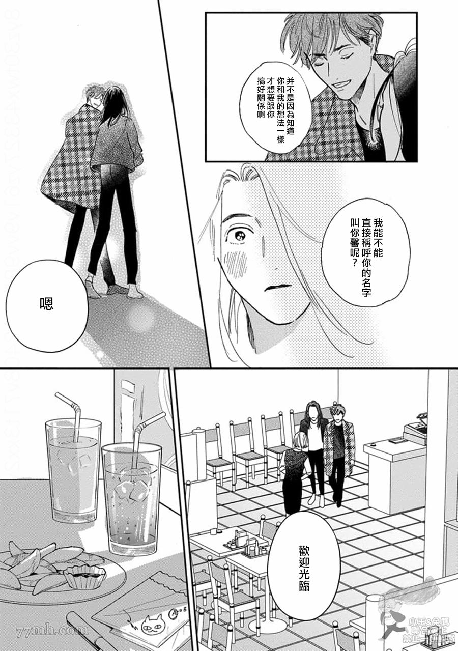 《肉食组曲 2》漫画最新章节第17话免费下拉式在线观看章节第【25】张图片