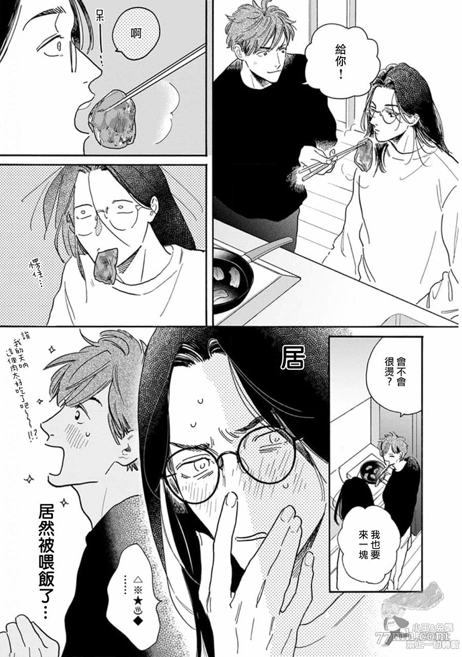 《肉食组曲 2》漫画最新章节第17话免费下拉式在线观看章节第【3】张图片