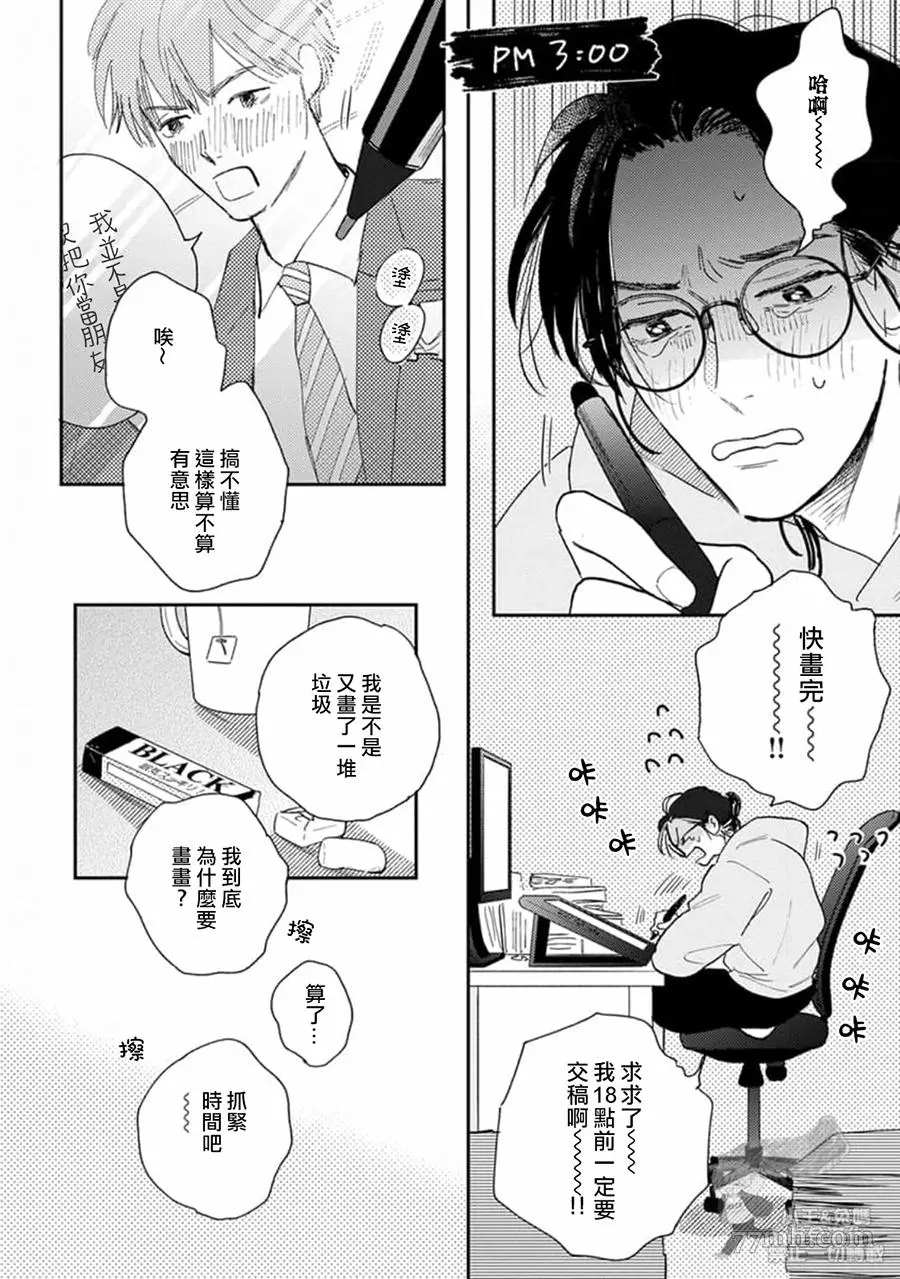 《肉食组曲 2》漫画最新章节第14话免费下拉式在线观看章节第【4】张图片