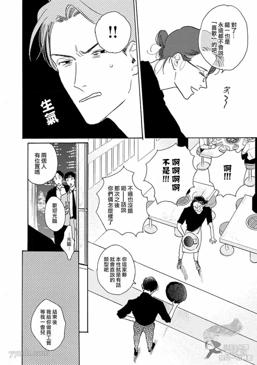 《肉食组曲 2》漫画最新章节第12话免费下拉式在线观看章节第【10】张图片