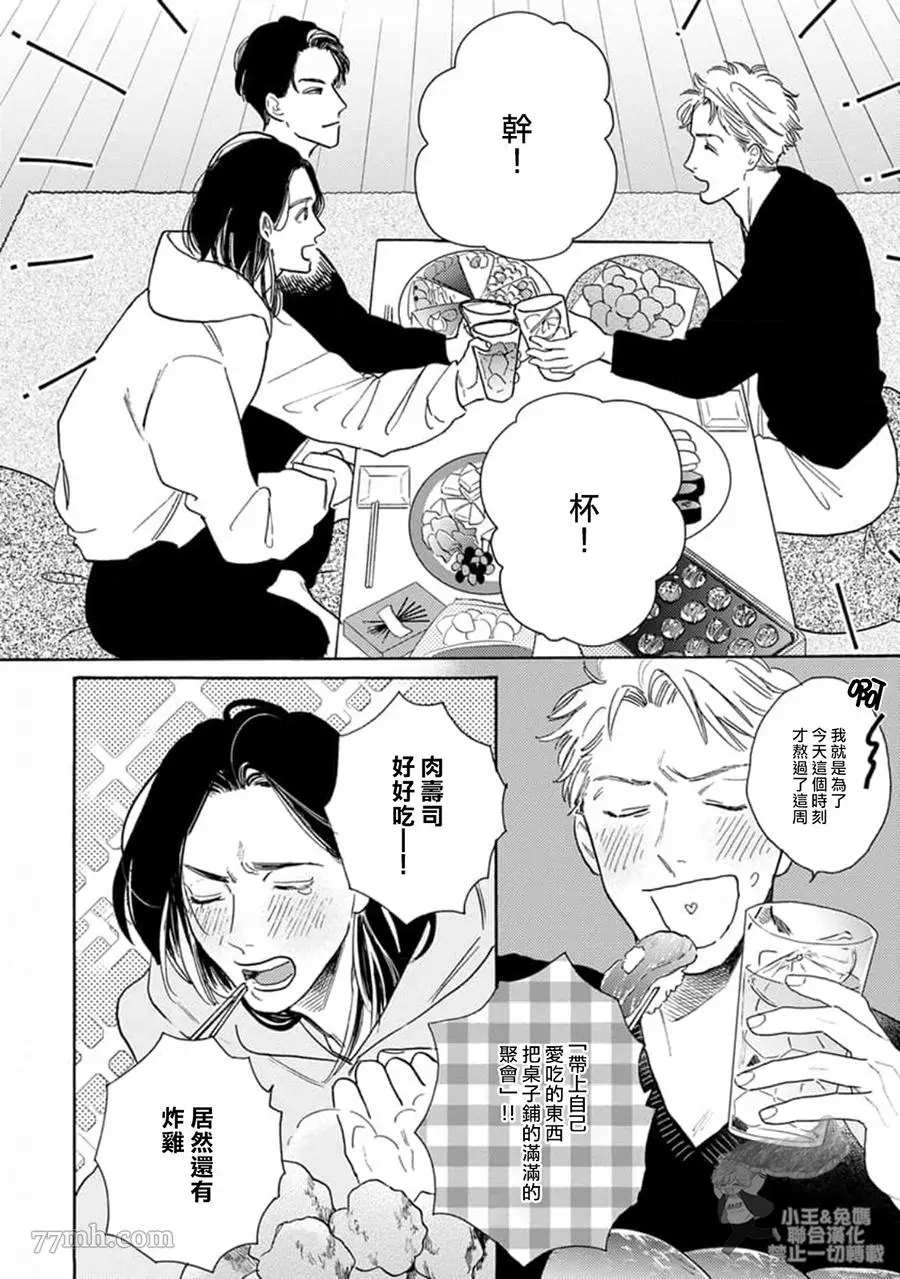 《肉食组曲 2》漫画最新章节第14话免费下拉式在线观看章节第【8】张图片