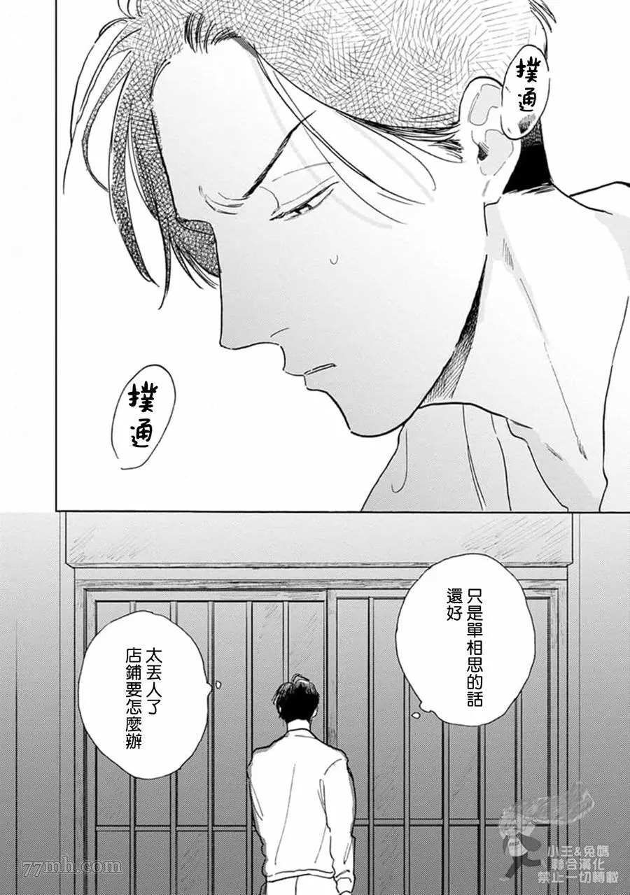 《肉食组曲 2》漫画最新章节第12话免费下拉式在线观看章节第【5】张图片