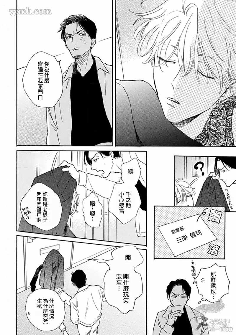 《肉食组曲 2》漫画最新章节第11话免费下拉式在线观看章节第【16】张图片