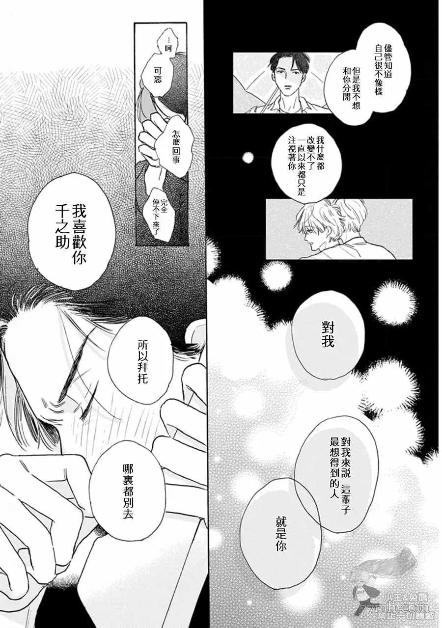 《肉食组曲 2》漫画最新章节第13话免费下拉式在线观看章节第【11】张图片