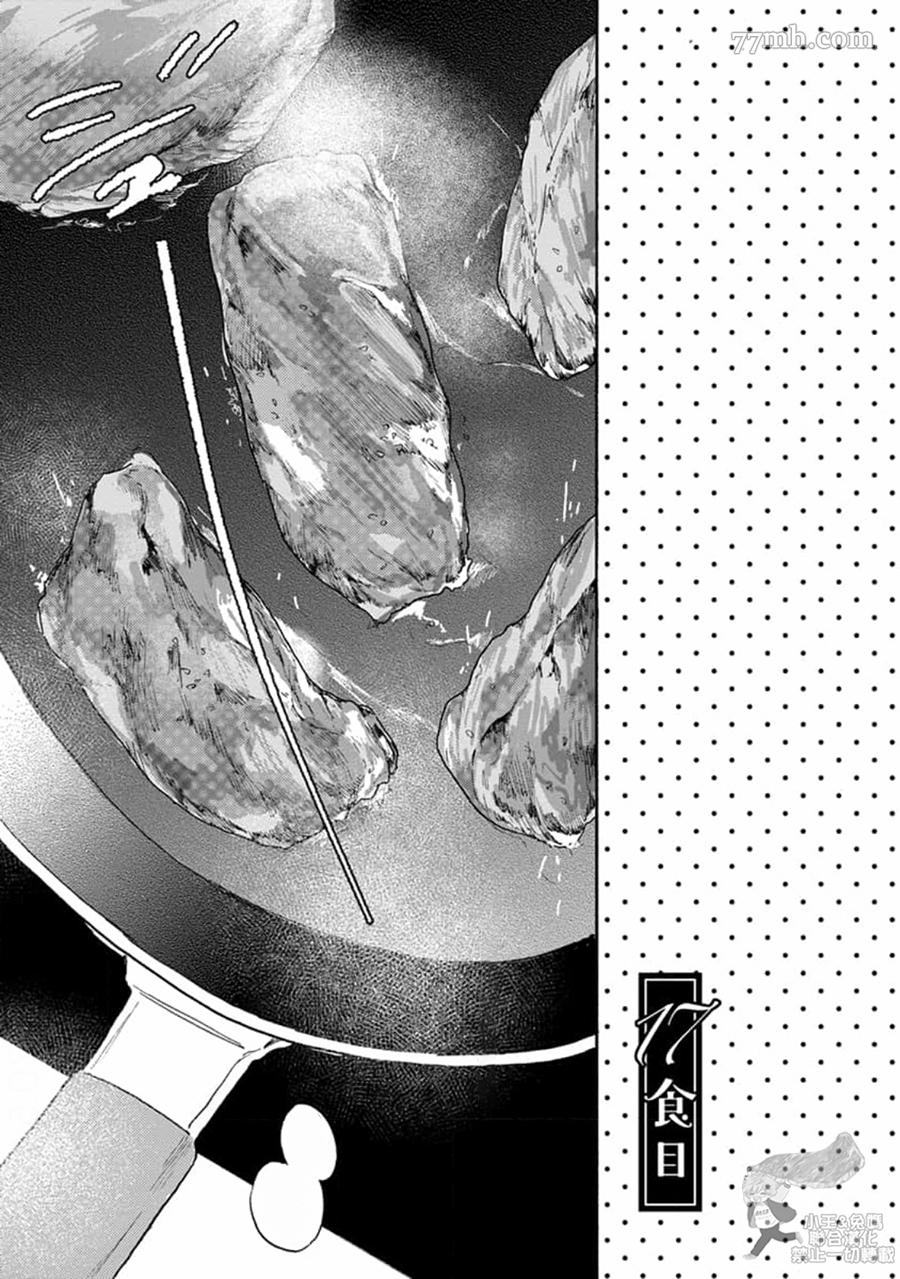 《肉食组曲 2》漫画最新章节第17话免费下拉式在线观看章节第【1】张图片
