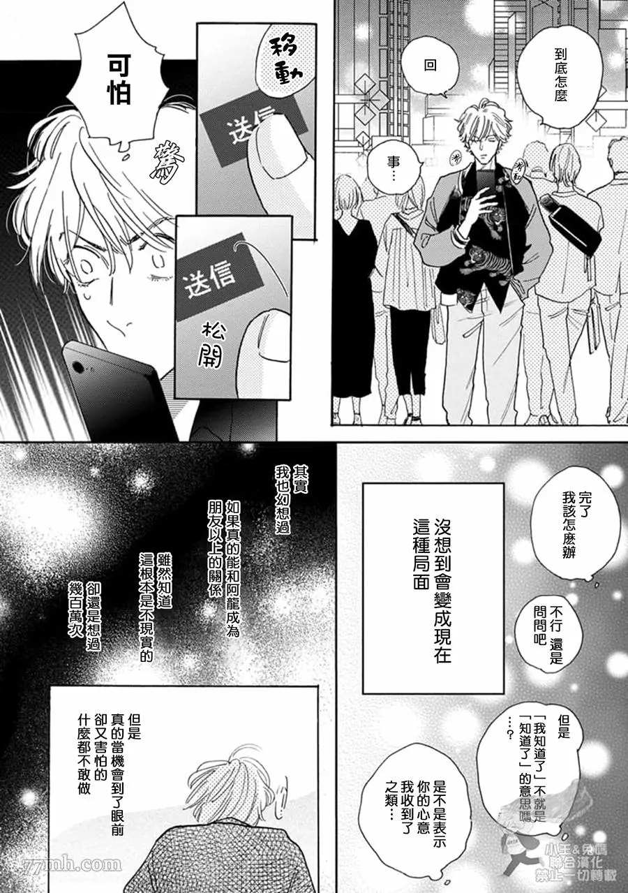 《肉食组曲 2》漫画最新章节第13话免费下拉式在线观看章节第【4】张图片