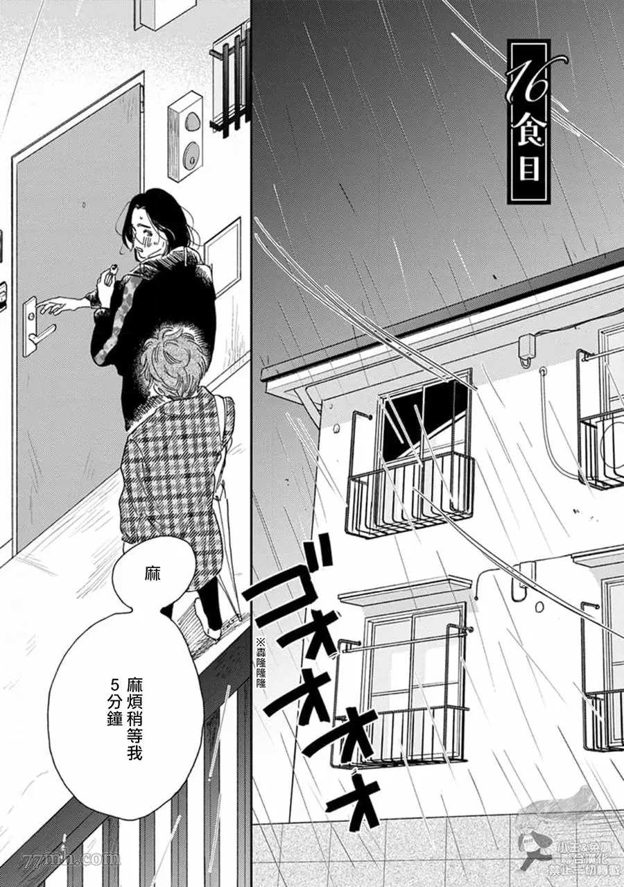 《肉食组曲 2》漫画最新章节第16话免费下拉式在线观看章节第【1】张图片
