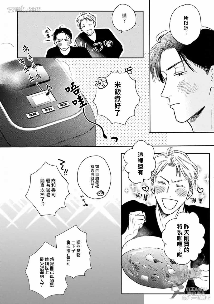《肉食组曲 2》漫画最新章节第14话免费下拉式在线观看章节第【12】张图片