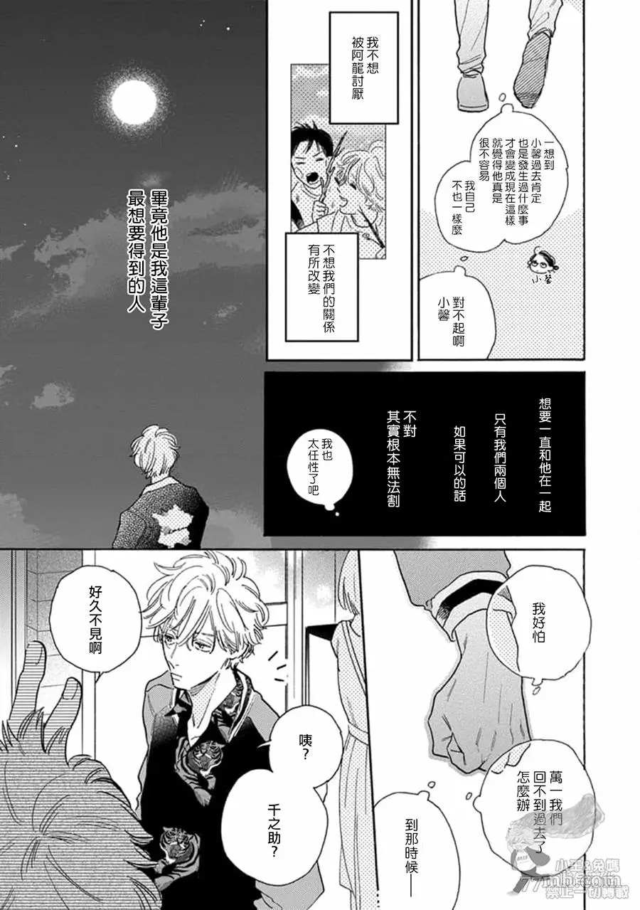 《肉食组曲 2》漫画最新章节第13话免费下拉式在线观看章节第【5】张图片