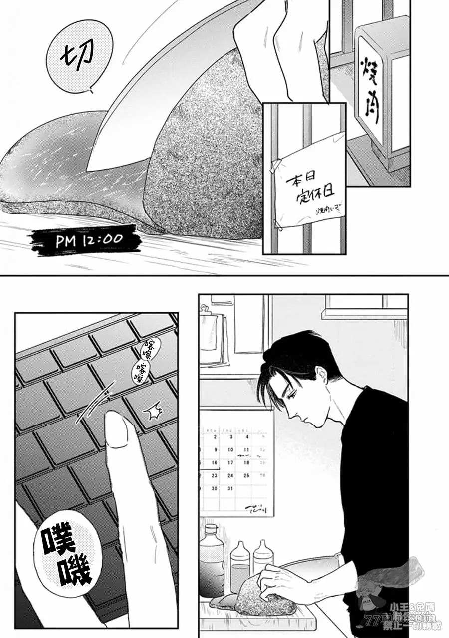 《肉食组曲 2》漫画最新章节第14话免费下拉式在线观看章节第【3】张图片