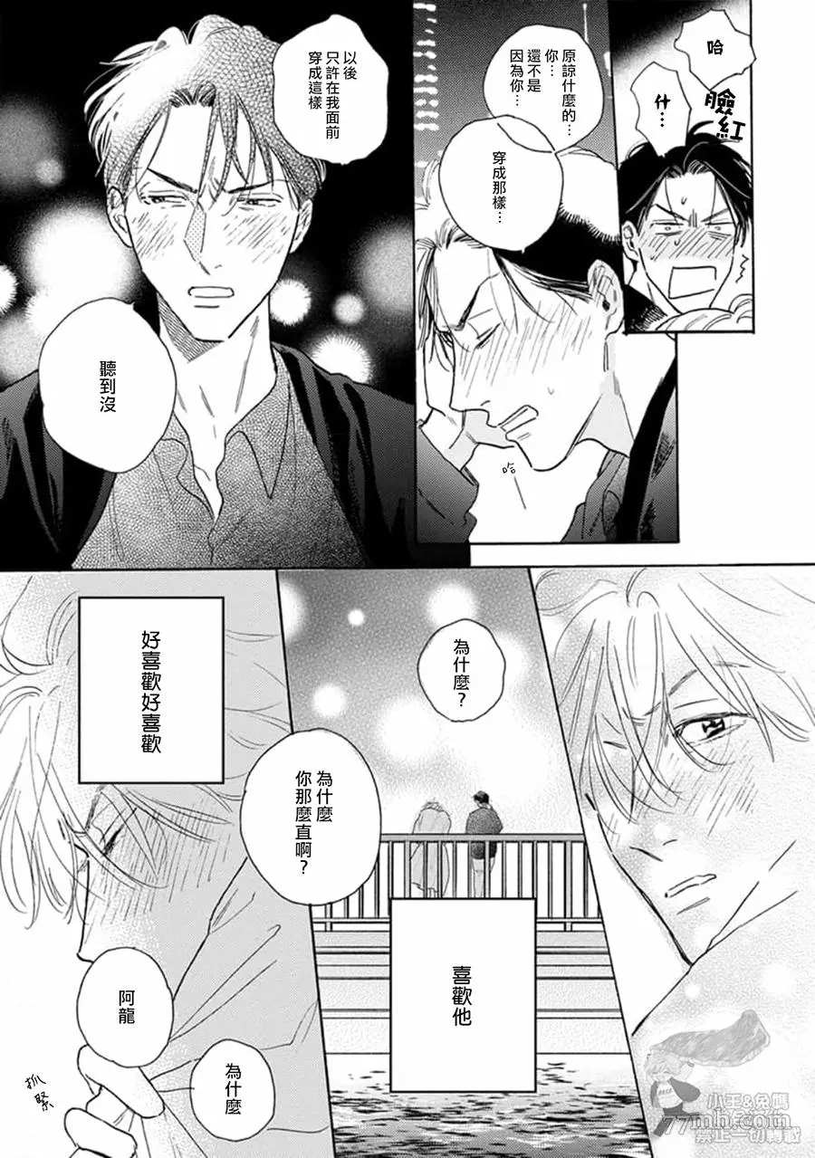 《肉食组曲 2》漫画最新章节第13话免费下拉式在线观看章节第【21】张图片