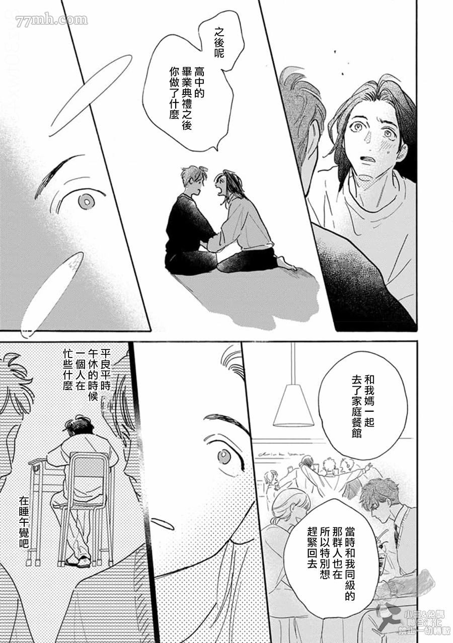 《肉食组曲 2》漫画最新章节第17话免费下拉式在线观看章节第【21】张图片