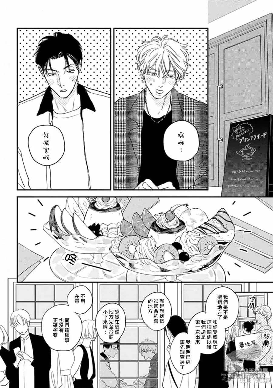 《肉食组曲 2》漫画最新章节第18话免费下拉式在线观看章节第【4】张图片