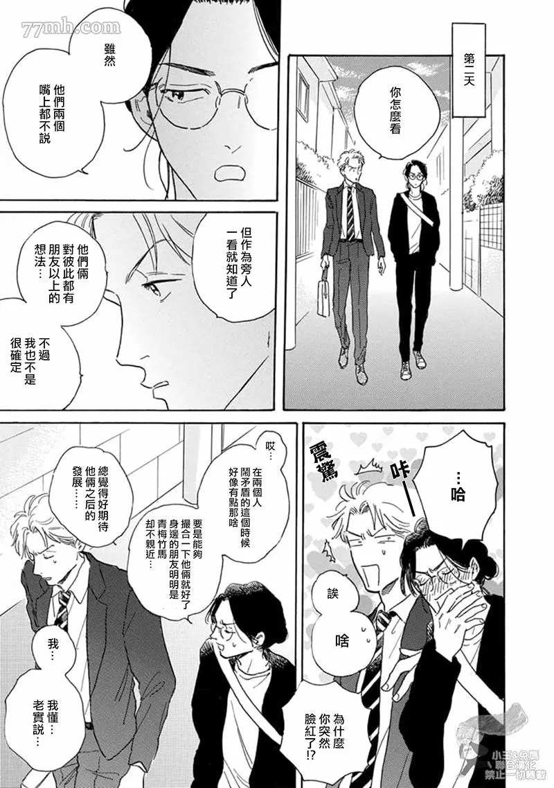 《肉食组曲 2》漫画最新章节第11话免费下拉式在线观看章节第【5】张图片