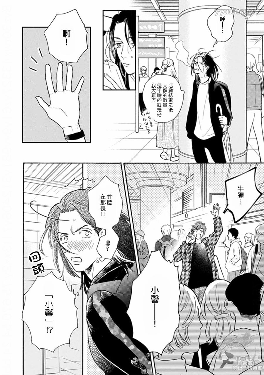 《肉食组曲 2》漫画最新章节第15话免费下拉式在线观看章节第【14】张图片