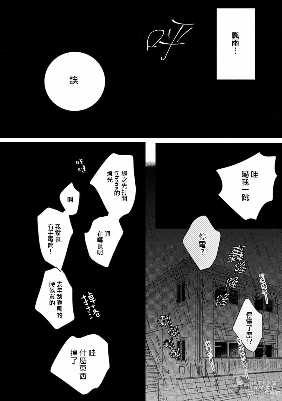《肉食组曲 2》漫画最新章节第17话免费下拉式在线观看章节第【8】张图片