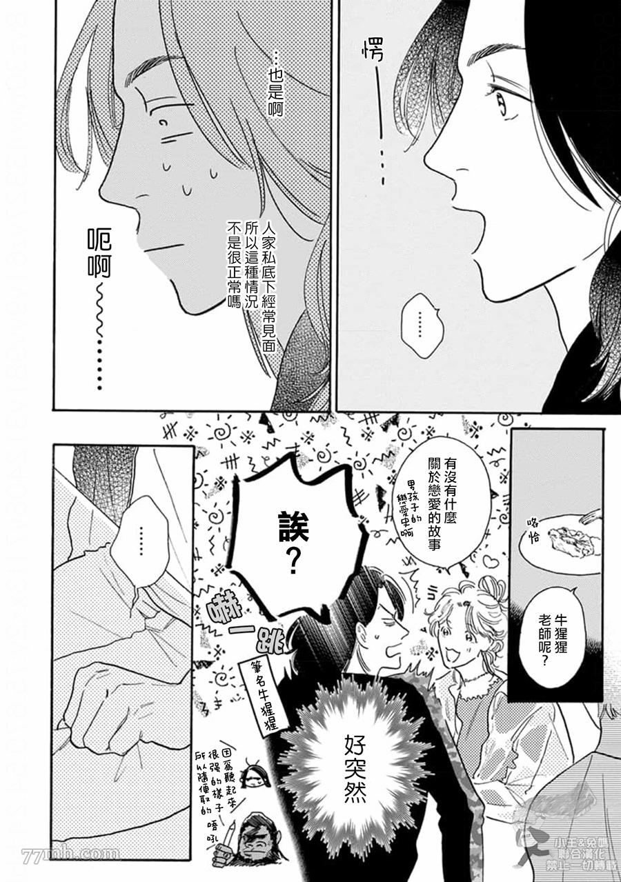 《肉食组曲 2》漫画最新章节第15话免费下拉式在线观看章节第【8】张图片