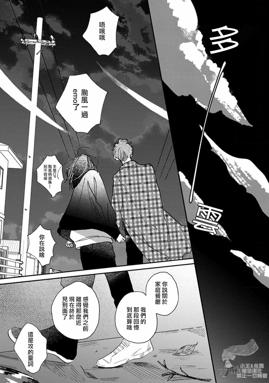 《肉食组曲 2》漫画最新章节第17话免费下拉式在线观看章节第【24】张图片