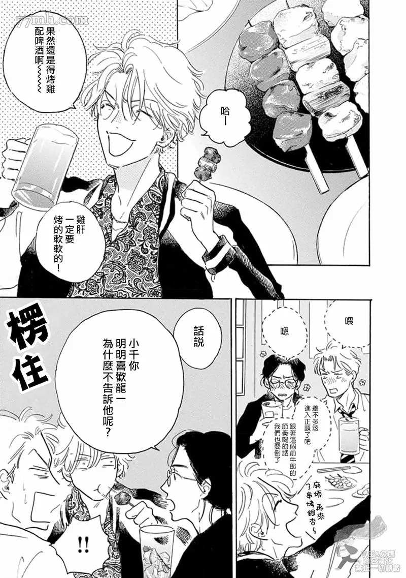 《肉食组曲 2》漫画最新章节第11话免费下拉式在线观看章节第【9】张图片