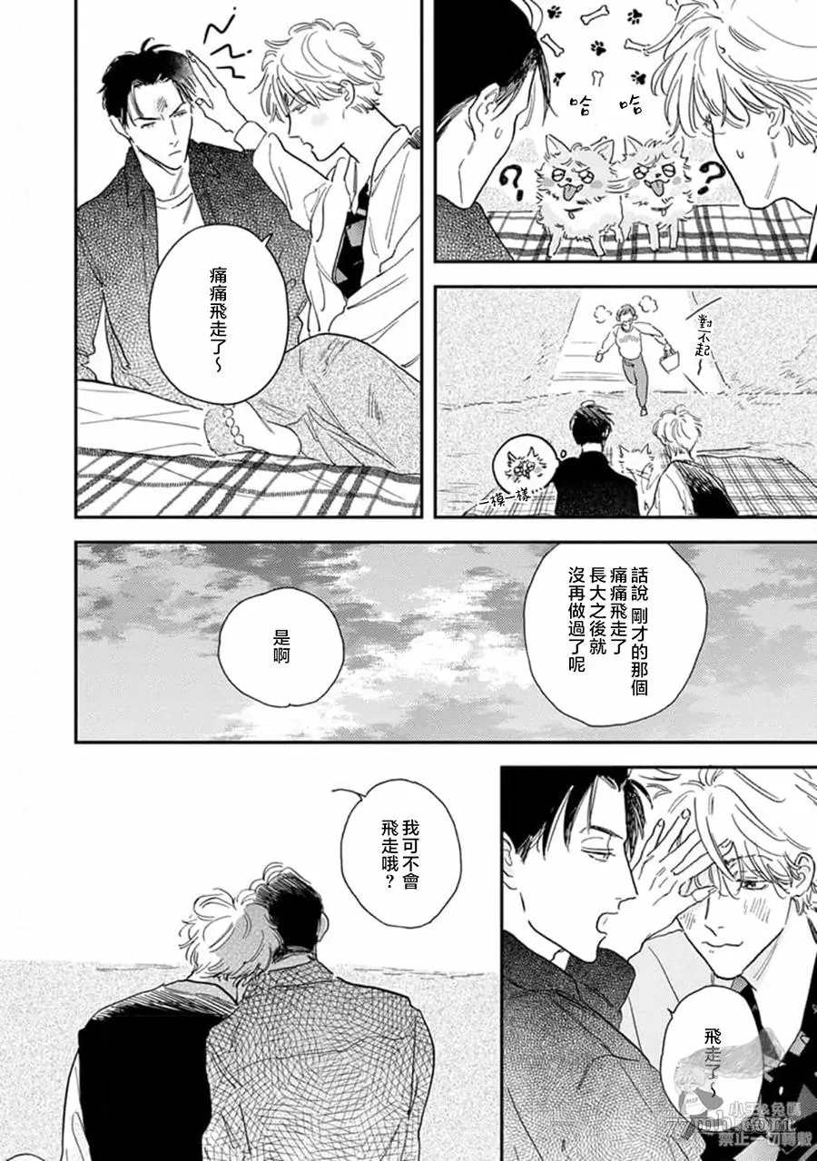 《肉食组曲 2》漫画最新章节第18话免费下拉式在线观看章节第【20】张图片