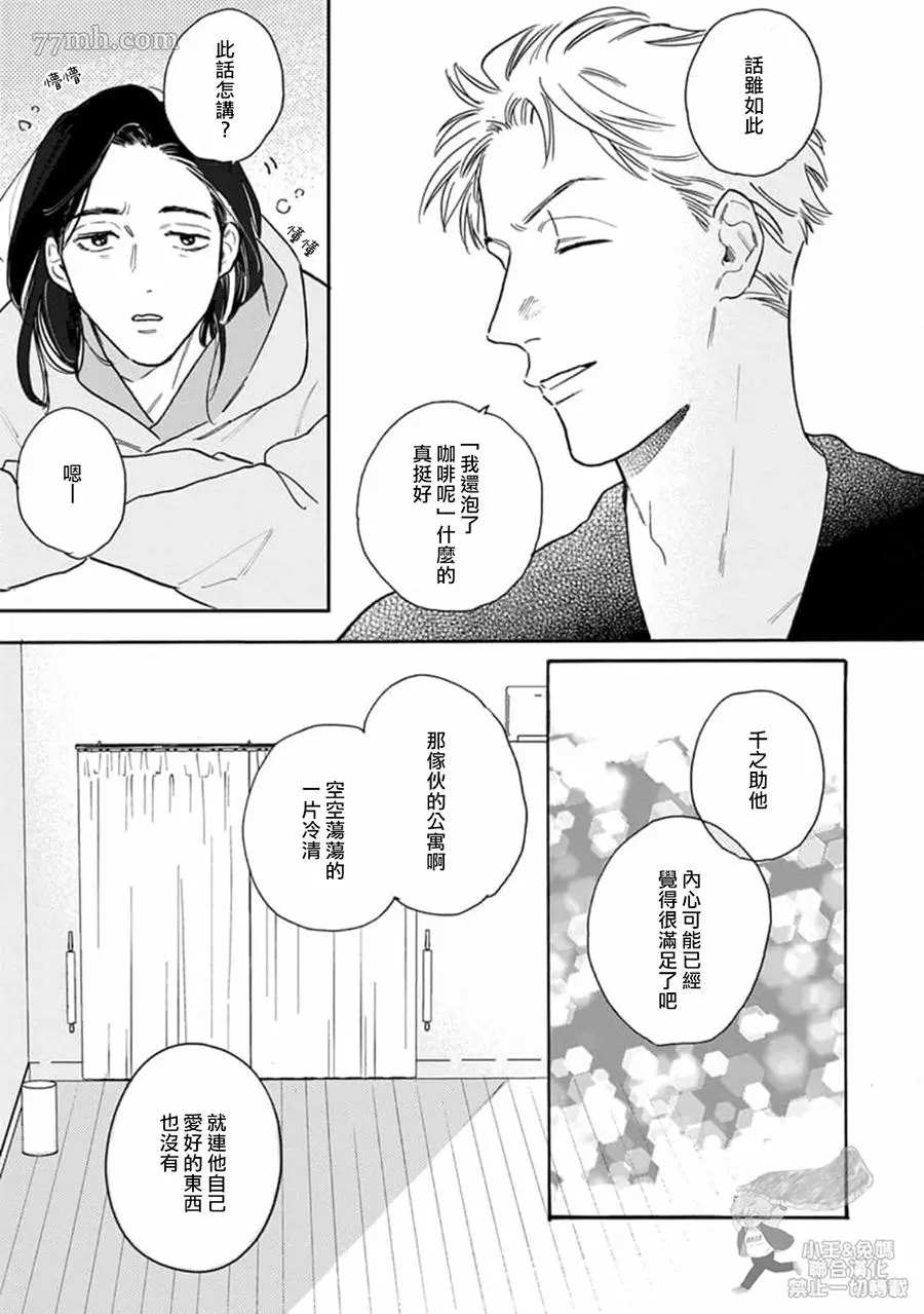 《肉食组曲 2》漫画最新章节第14话免费下拉式在线观看章节第【11】张图片
