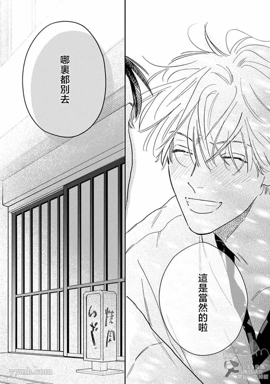 《肉食组曲 2》漫画最新章节第18话免费下拉式在线观看章节第【21】张图片