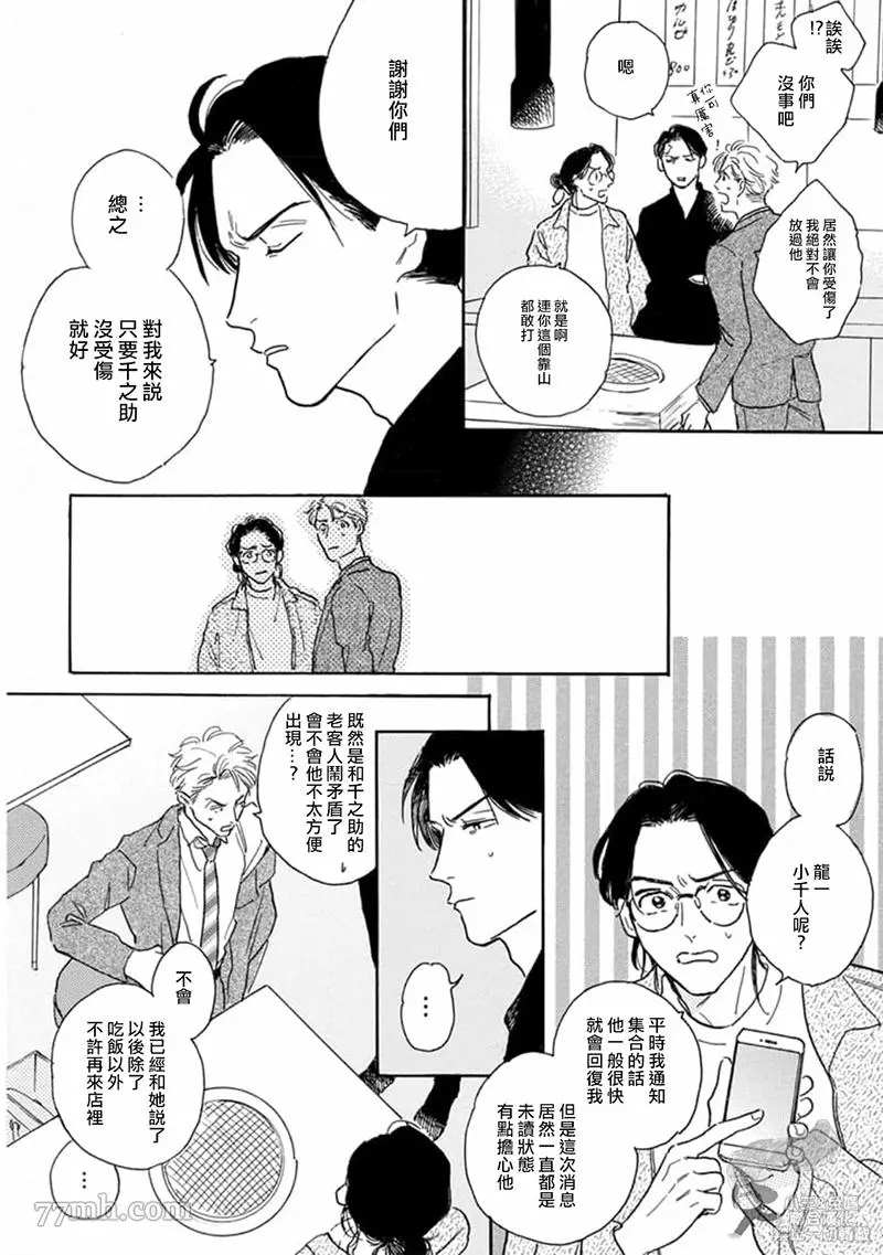 《肉食组曲 2》漫画最新章节第11话免费下拉式在线观看章节第【2】张图片