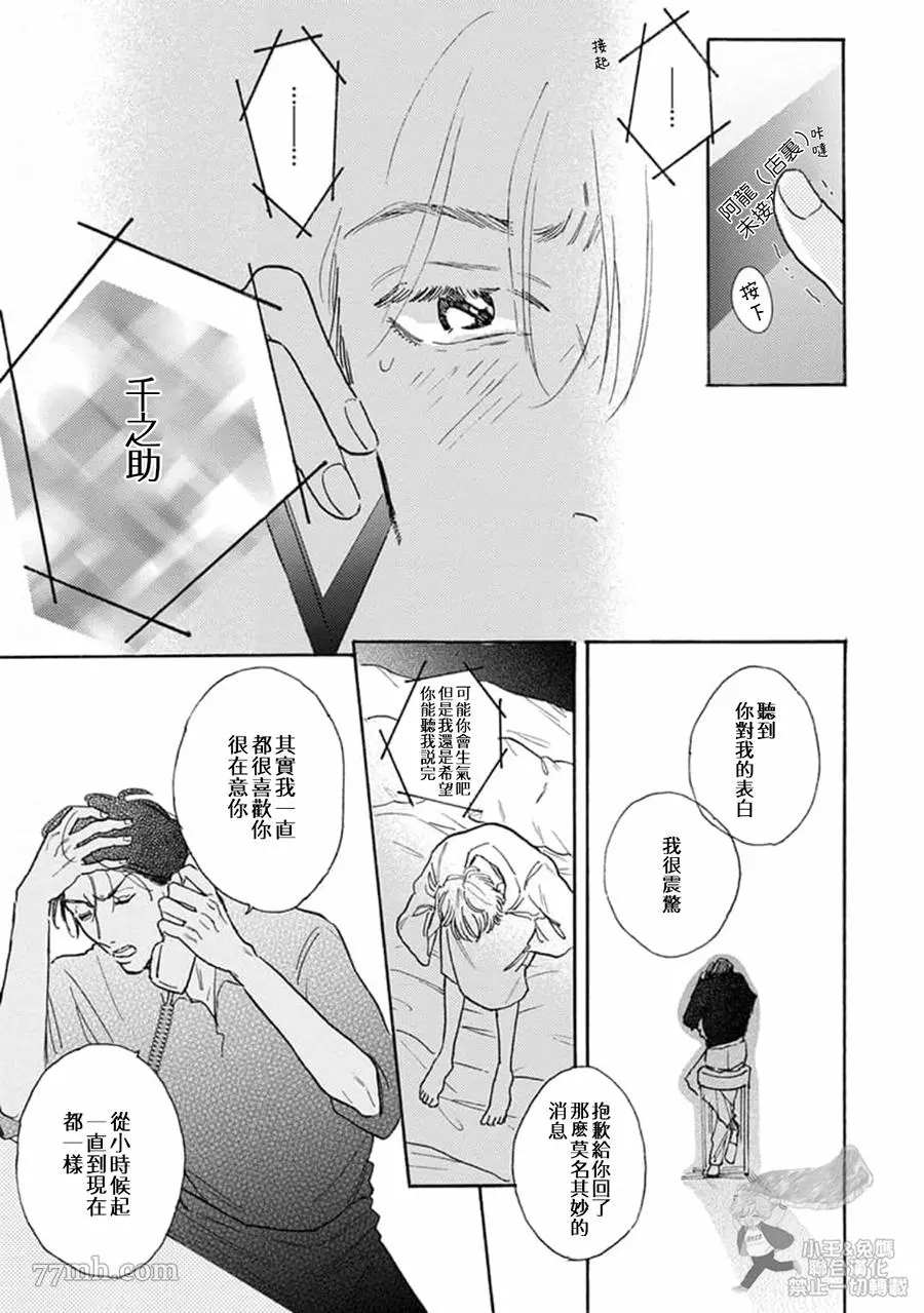 《肉食组曲 2》漫画最新章节第13话免费下拉式在线观看章节第【9】张图片
