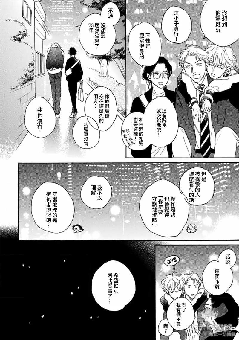 《肉食组曲 2》漫画最新章节第11话免费下拉式在线观看章节第【14】张图片