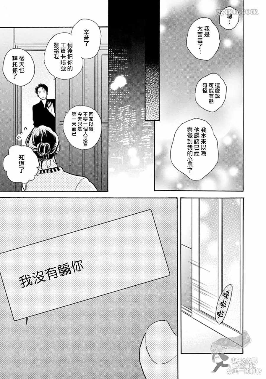 《肉食组曲 2》漫画最新章节第12话免费下拉式在线观看章节第【15】张图片