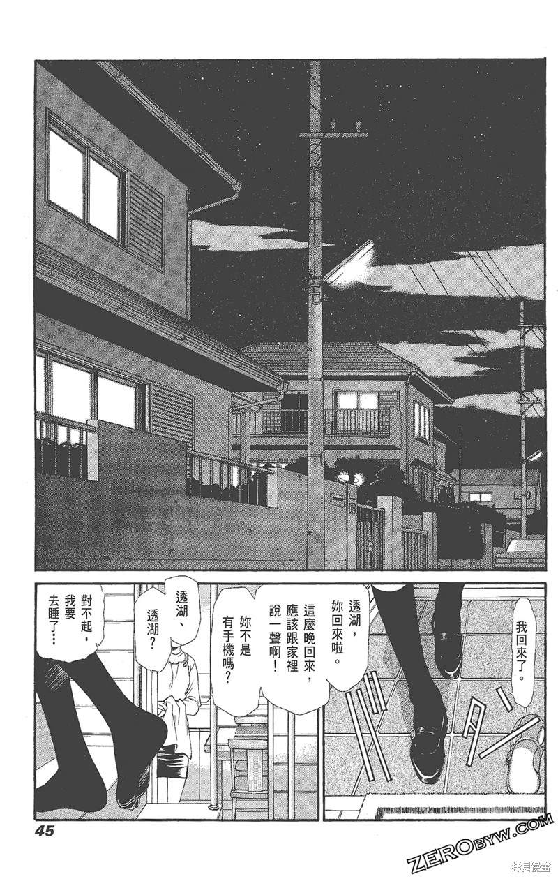 《天狱HEAVENSPRISON》漫画最新章节第1卷免费下拉式在线观看章节第【47】张图片