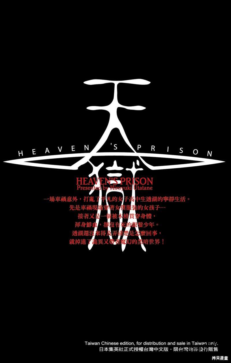 《天狱HEAVENSPRISON》漫画最新章节第1卷免费下拉式在线观看章节第【207】张图片