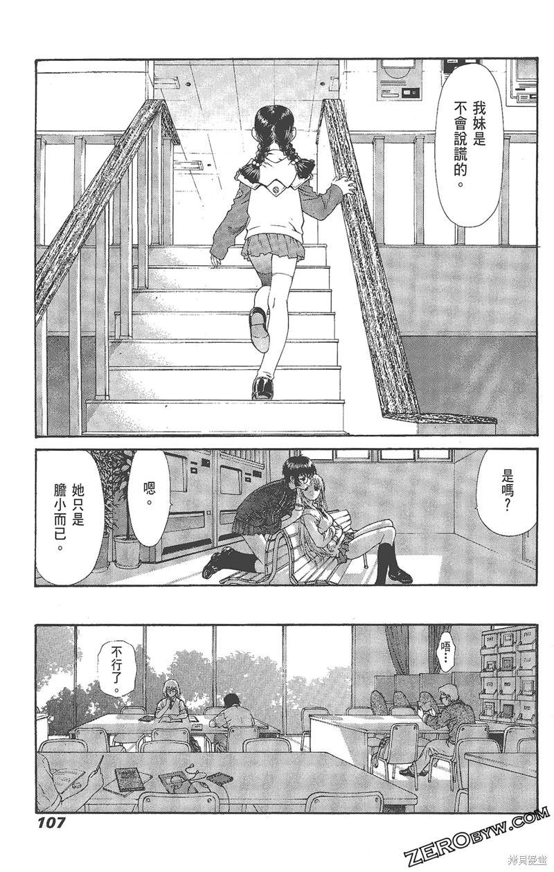 《天狱HEAVENSPRISON》漫画最新章节第1卷免费下拉式在线观看章节第【109】张图片