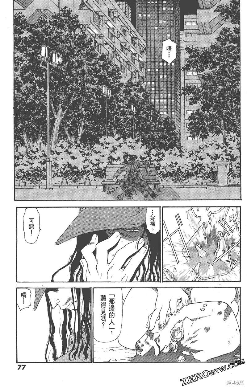 《天狱HEAVENSPRISON》漫画最新章节第1卷免费下拉式在线观看章节第【79】张图片