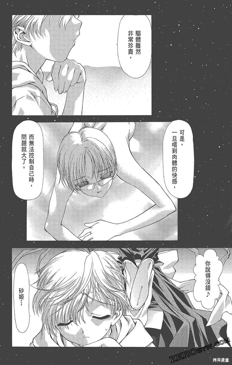 《天狱HEAVENSPRISON》漫画最新章节第1卷免费下拉式在线观看章节第【155】张图片