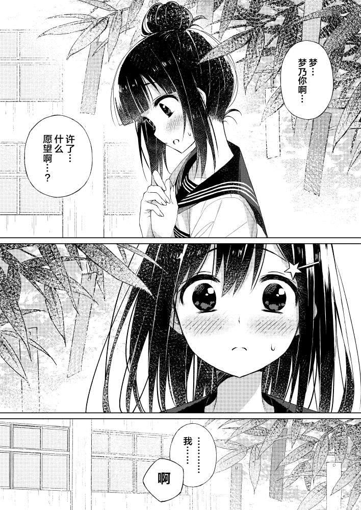 《献给你的愿望》漫画最新章节短篇免费下拉式在线观看章节第【1】张图片