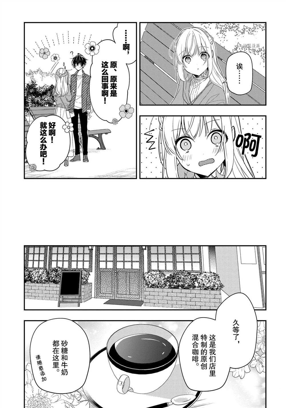 《放学后的咖啡厅》漫画最新章节第43话免费下拉式在线观看章节第【15】张图片