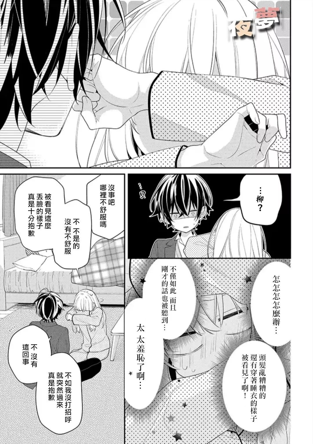 《放学后的咖啡厅》漫画最新章节第27话免费下拉式在线观看章节第【4】张图片