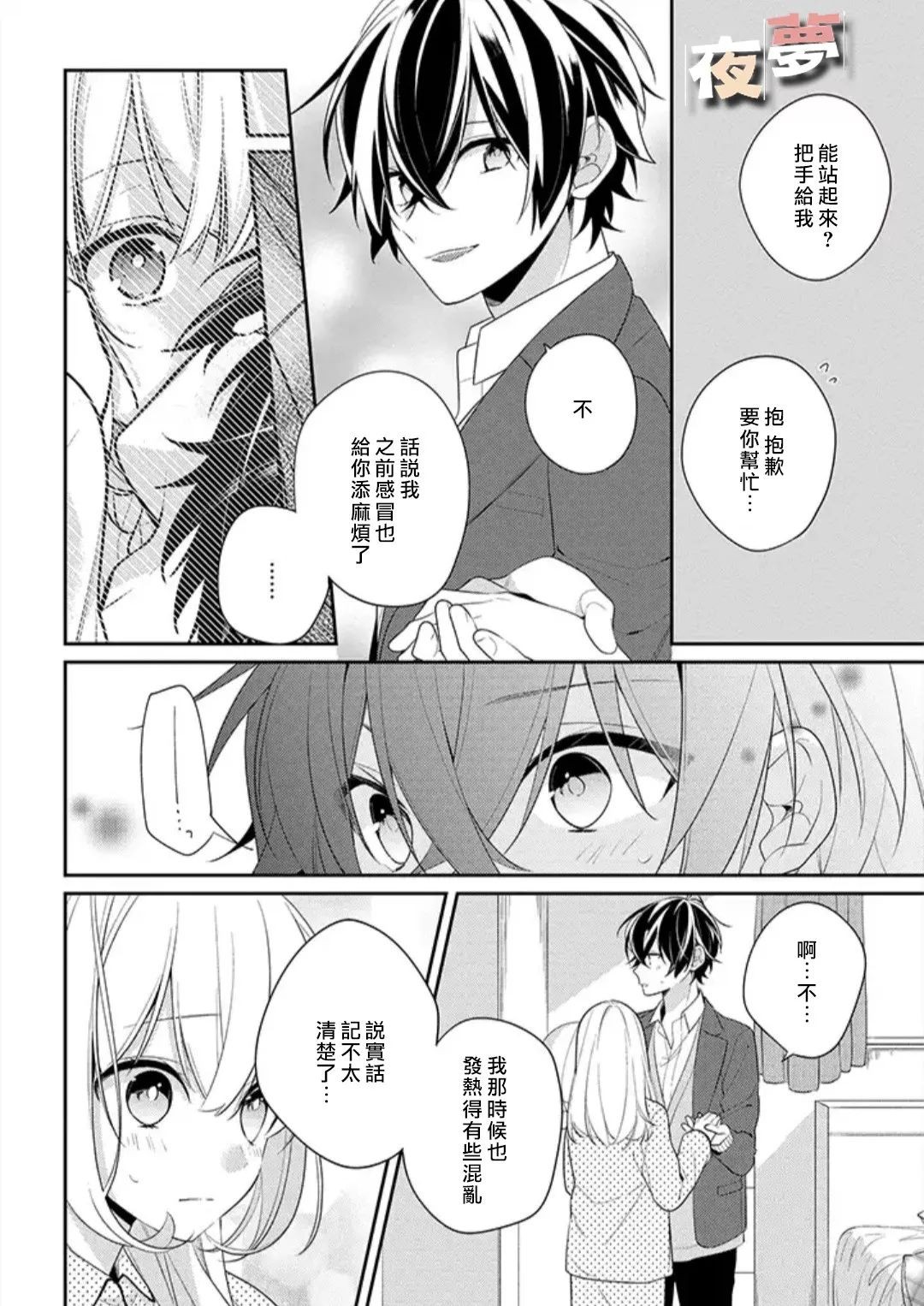 《放学后的咖啡厅》漫画最新章节第27话免费下拉式在线观看章节第【11】张图片