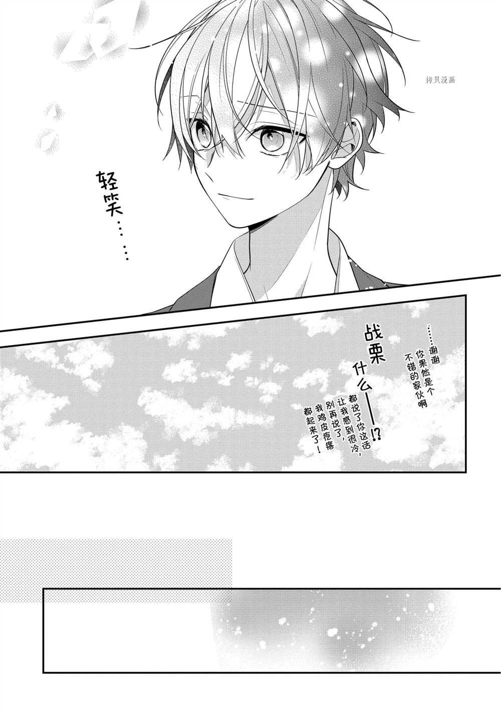 《放学后的咖啡厅》漫画最新章节第39话免费下拉式在线观看章节第【18】张图片